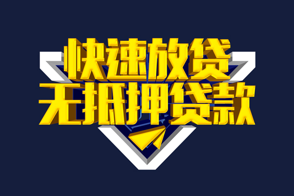 北京信用个人贷款小额贷款-北京信用哪里可以民间借贷-北京信用小额短借